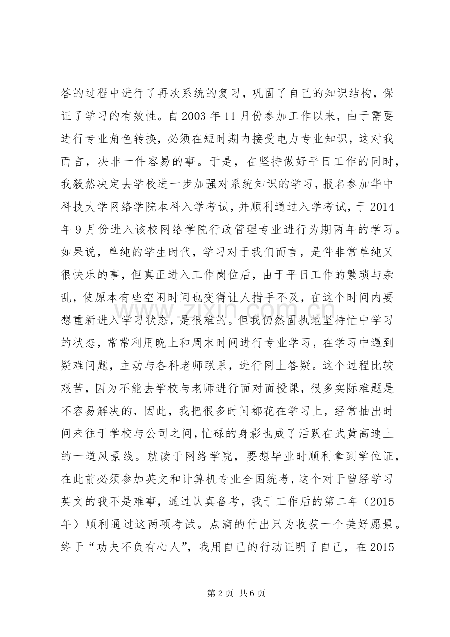 公司优秀团干部申报材料.docx_第2页