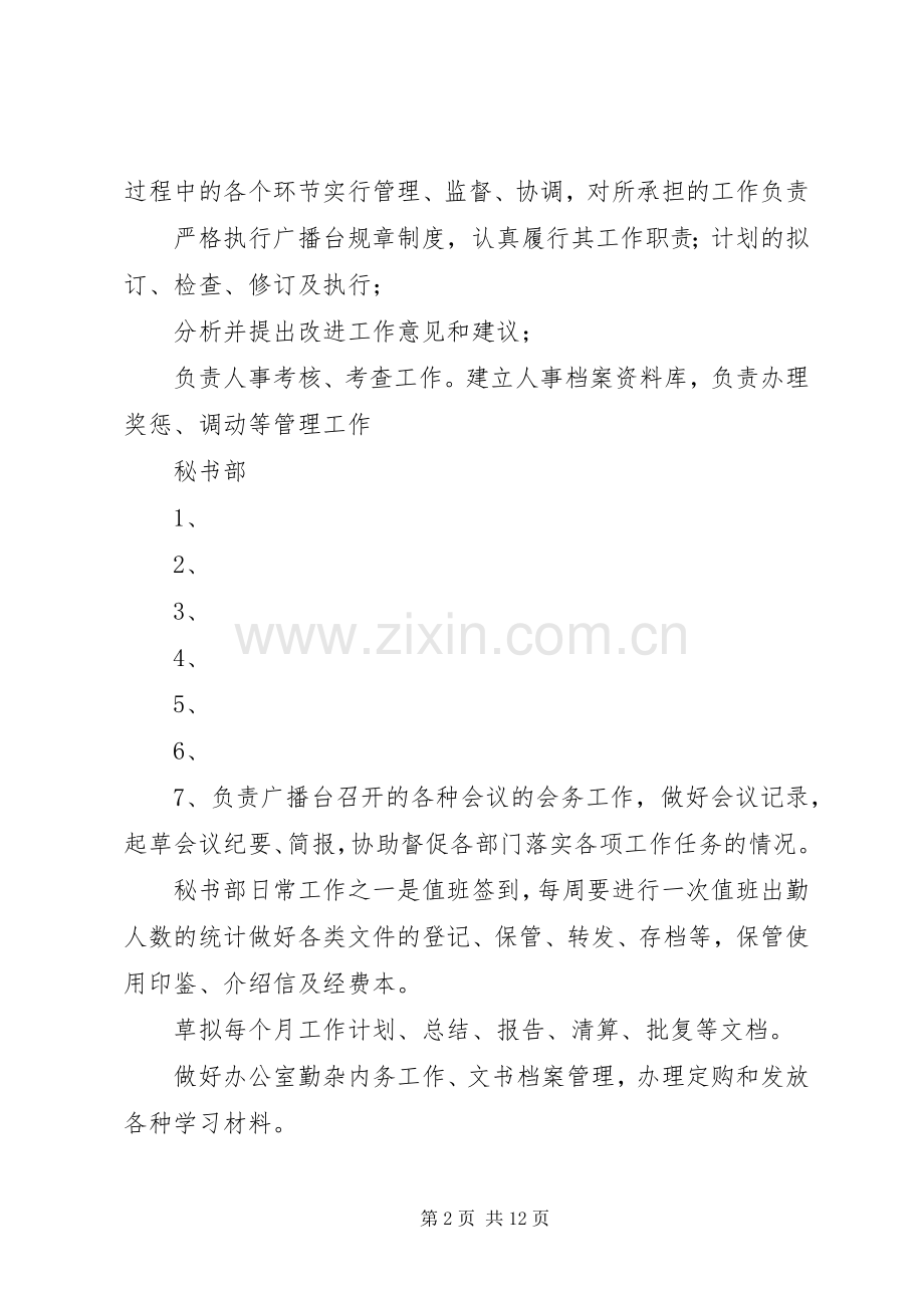 广播台各部门工作.docx_第2页