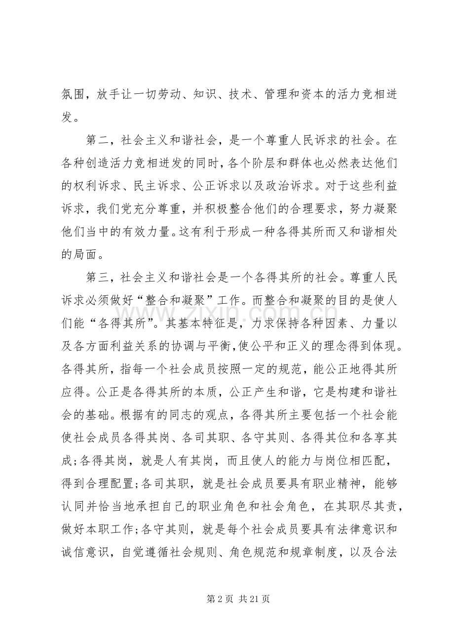 和谐社会的基本特征.docx_第2页