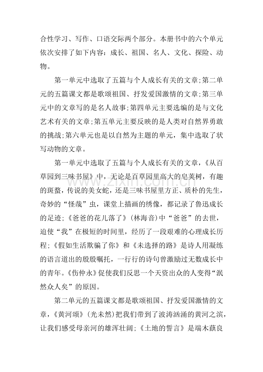 部编版七年级语文下册教学计划.doc_第2页