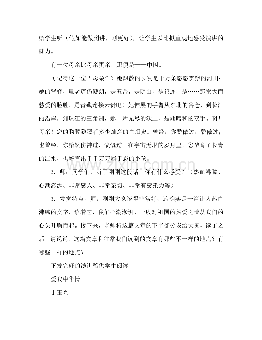 教案人教版六年级上册语文《口语交际·习作二》（A、B案） .doc_第2页