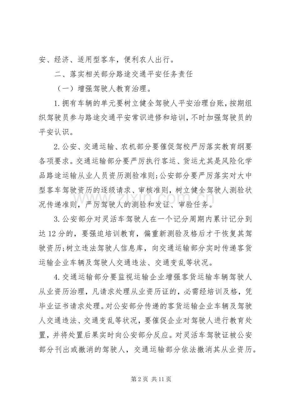 交通安全监督指导意见.docx_第2页