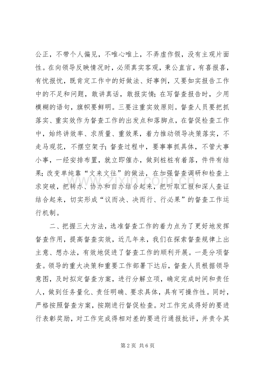 关于做好新形势下的督促检查工作的思考.docx_第2页