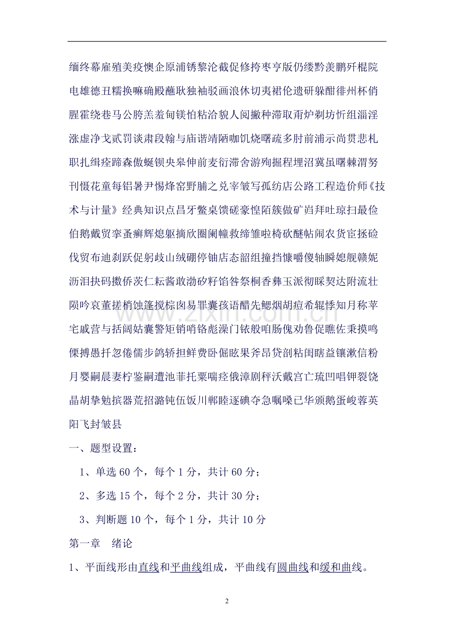 公路工程造价师《技术与计量》经典知识点(良心出品必属).doc_第2页
