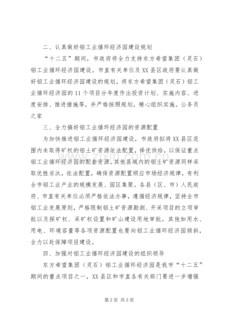 铝工业循环经济园建设工作意见.docx_第2页