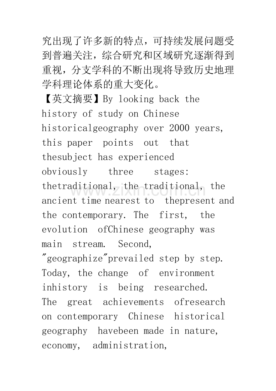 中国历史地理学的历史、现状和发展趋势.docx_第2页