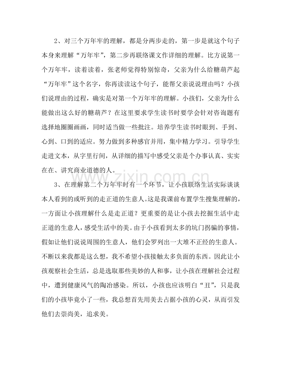 教案人教版四年级语文《万年牢》说课设计 .doc_第2页