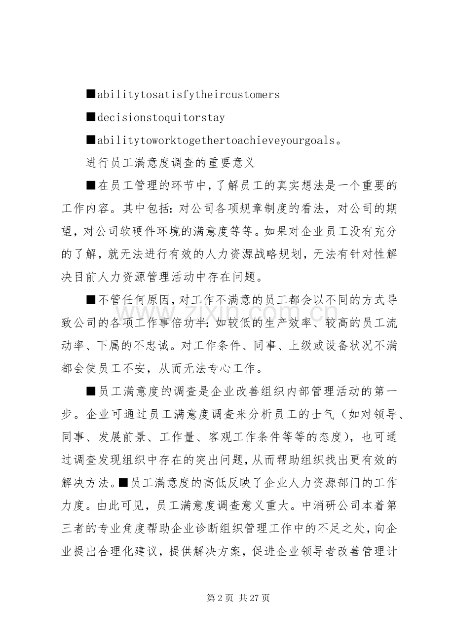 满意度调查方法.docx_第2页