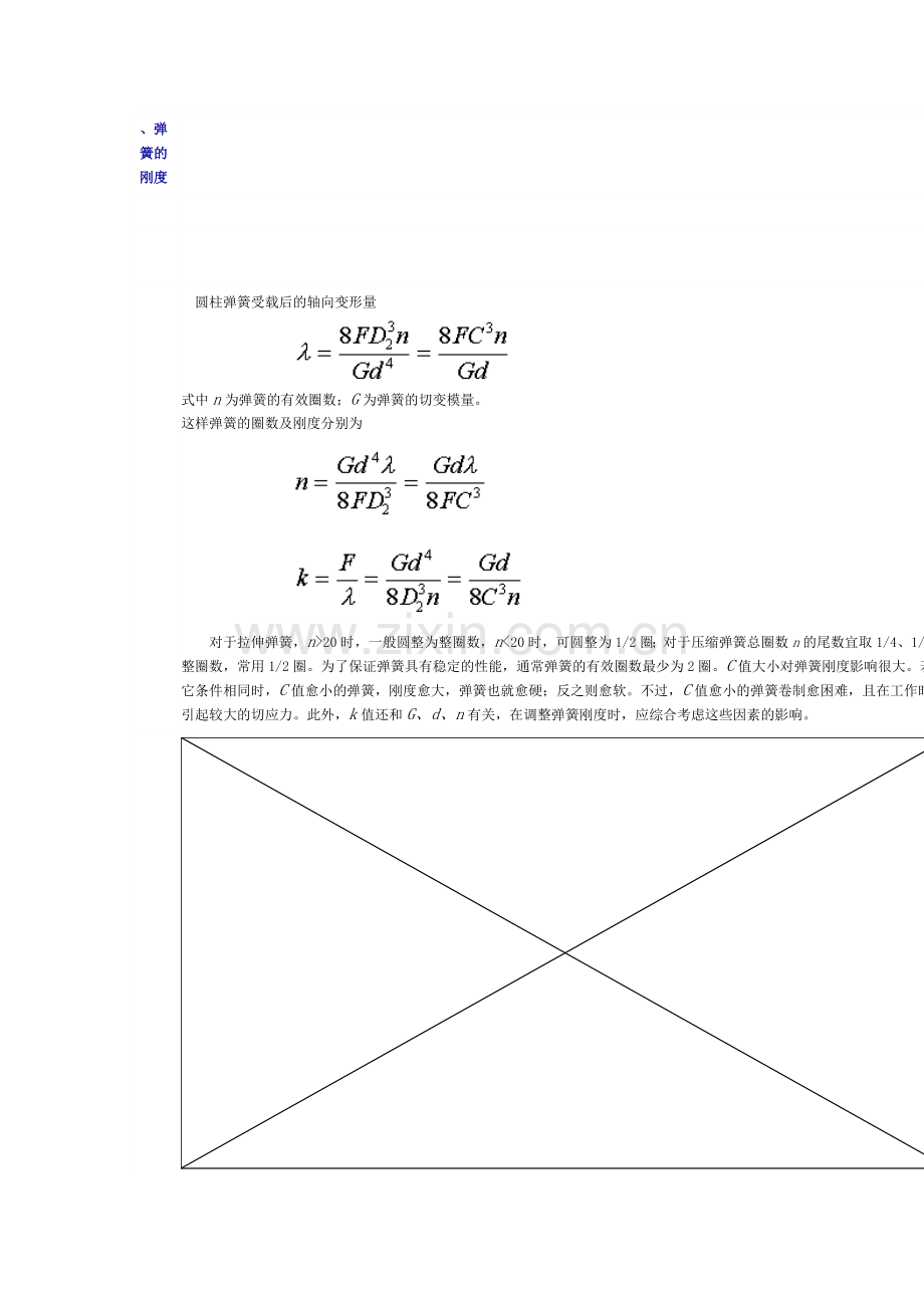 弹簧的刚度.doc_第1页