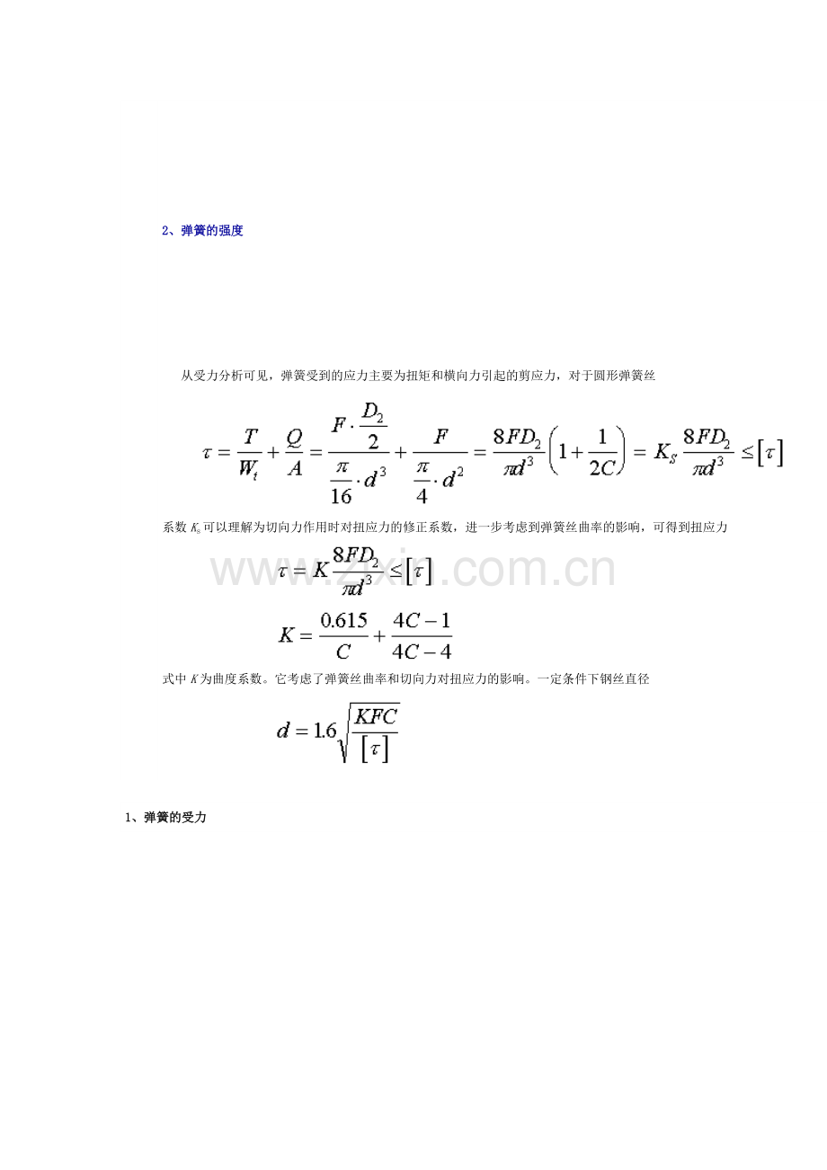 弹簧的刚度.doc_第2页