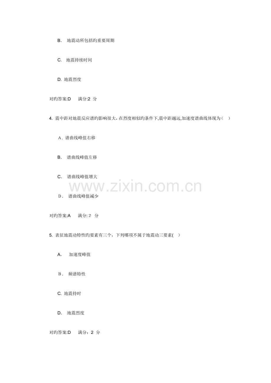 2023年工程结构抗震在线作业答案.doc_第2页