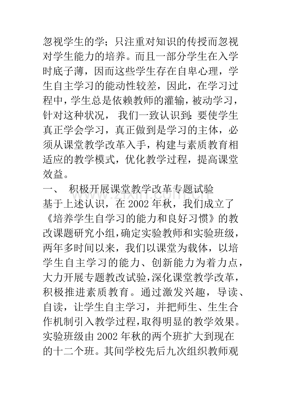 培养学生自主学习的能力和良好的习惯.docx_第2页