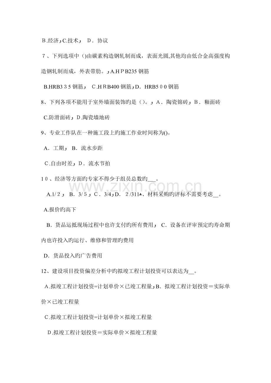 2023年海南省上半年造价工程师工程计价人工日工资单价模拟试题.doc_第2页
