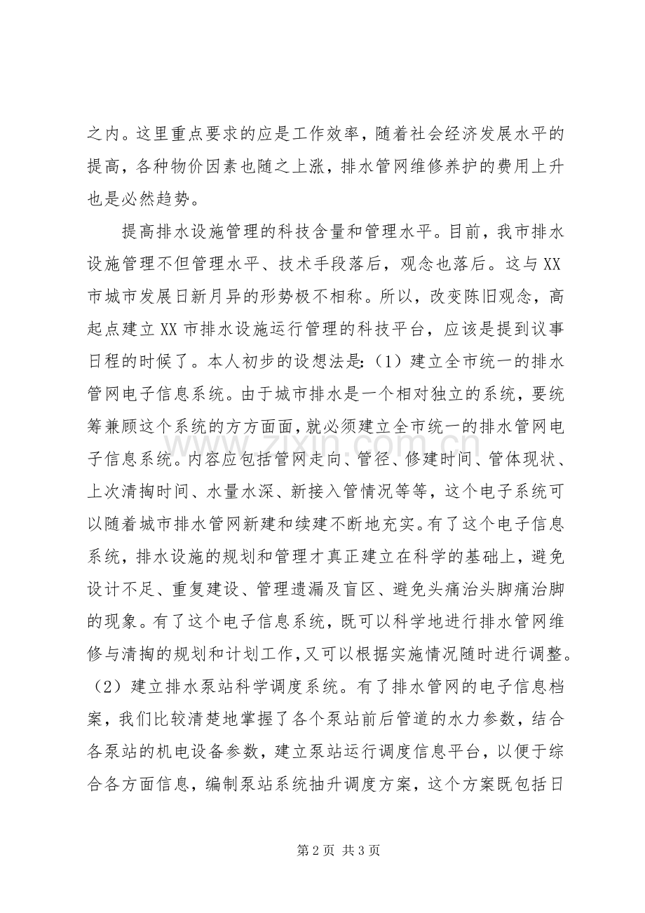 排水设施管理和科学养护思考.docx_第2页