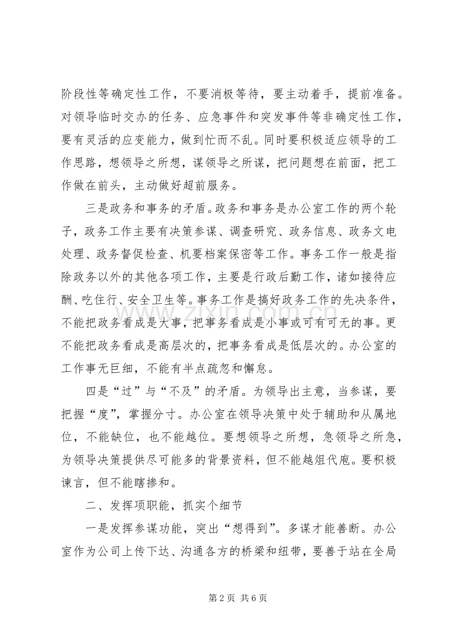 公司办公室年度工作思路.docx_第2页