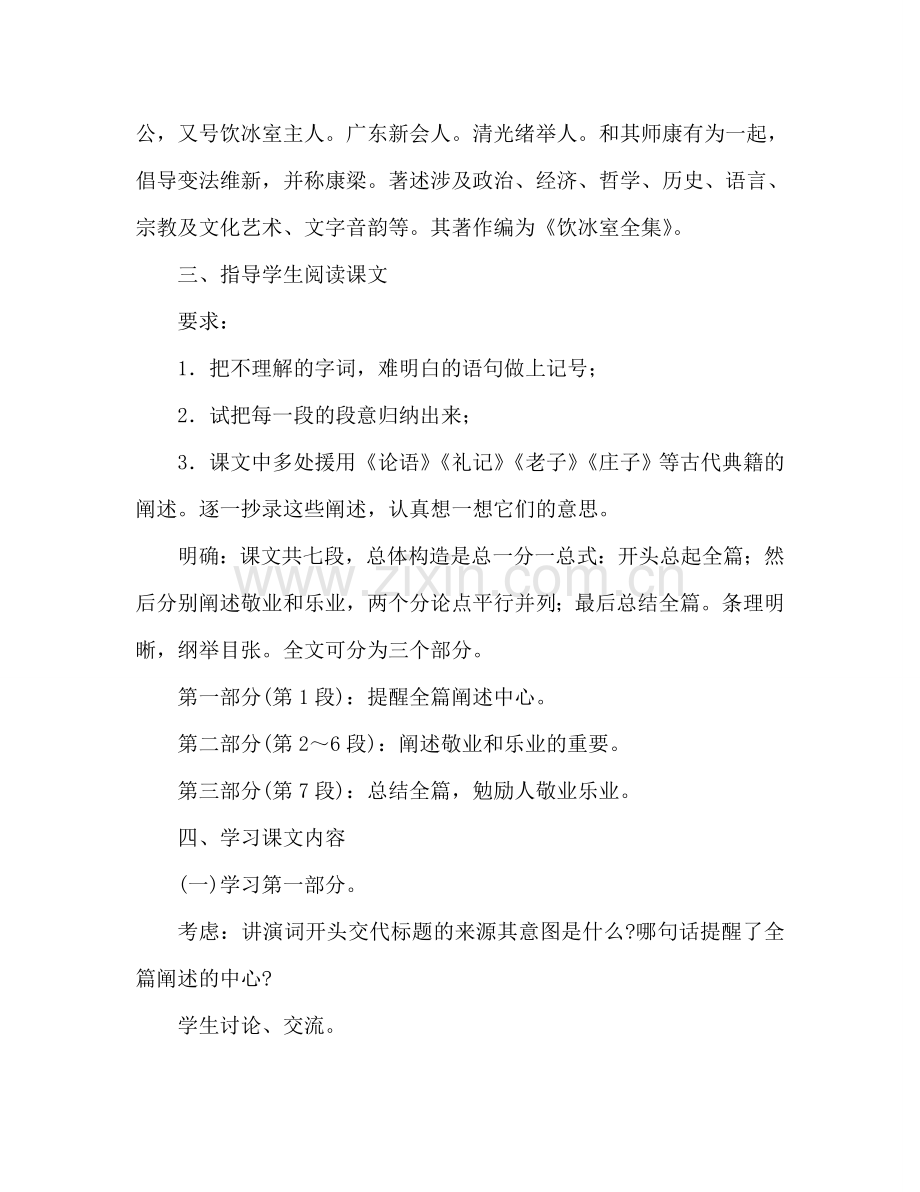 教案人教版初中语文九年级上 .doc_第2页
