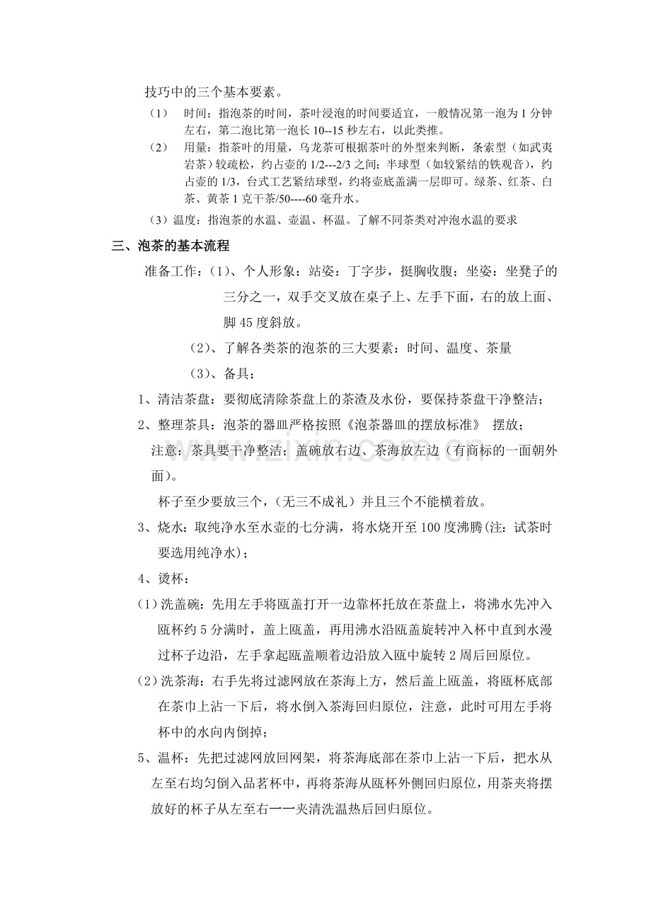 茶叶冲泡技艺.doc_第2页