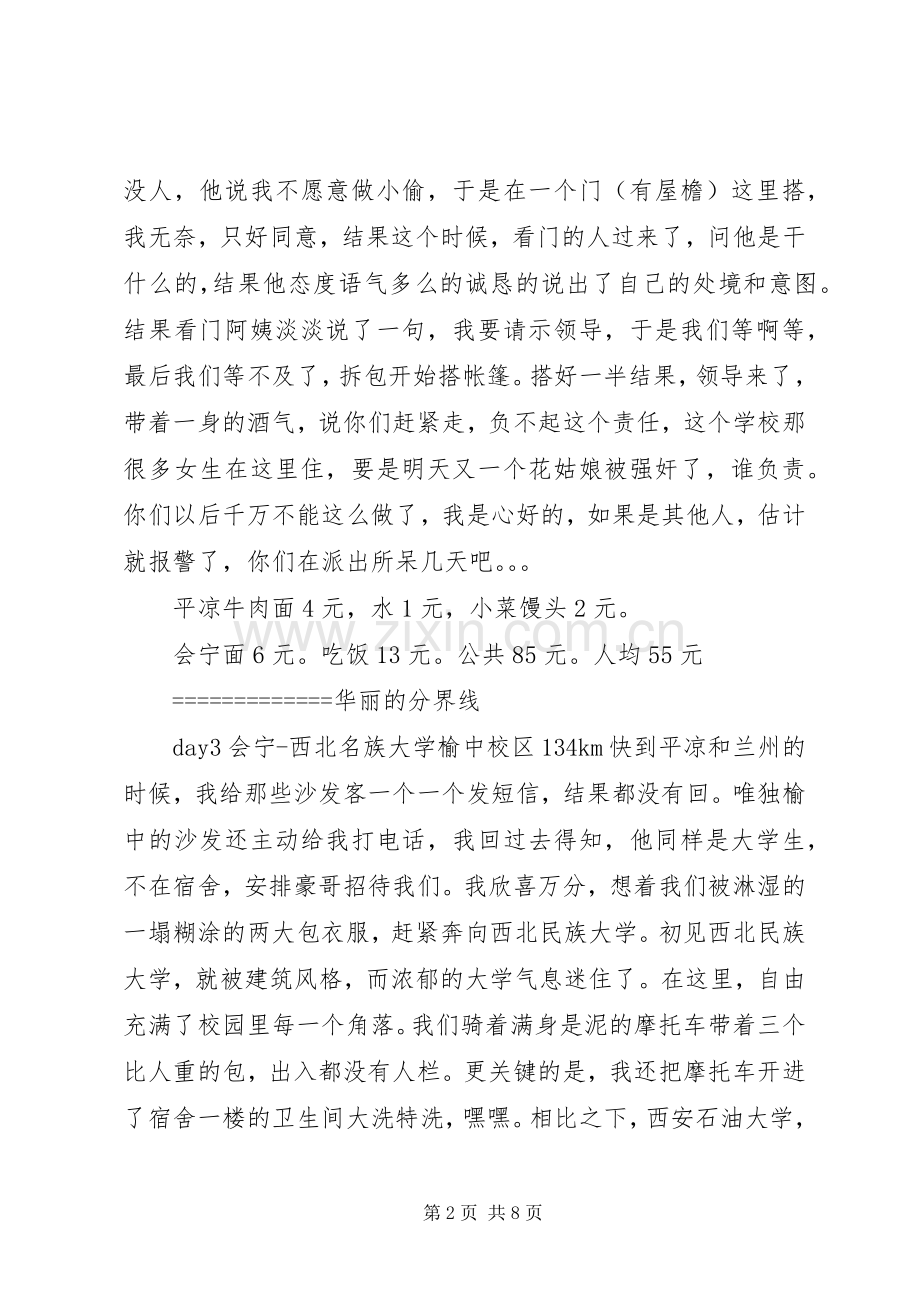 骑车申请书[推荐五篇].docx_第2页
