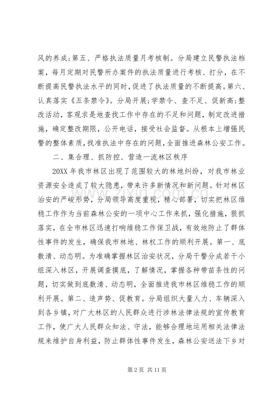 公安局先进事迹材料(多篇).docx_第2页