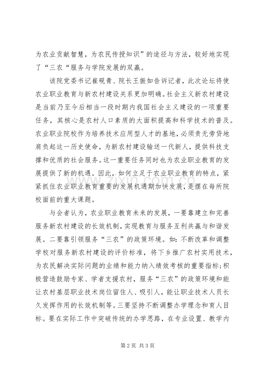 谋求长远【适应新农村建设需求　谋求长远发展之计】.docx_第2页