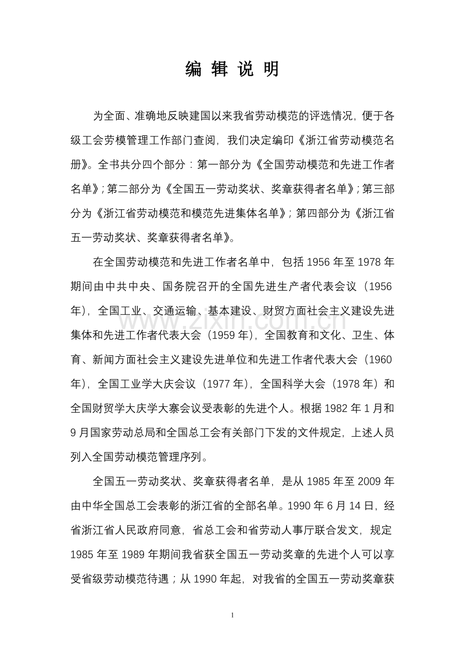 浙江省历届劳动模范名册(准确).doc_第1页
