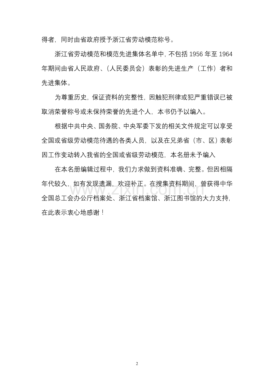浙江省历届劳动模范名册(准确).doc_第2页