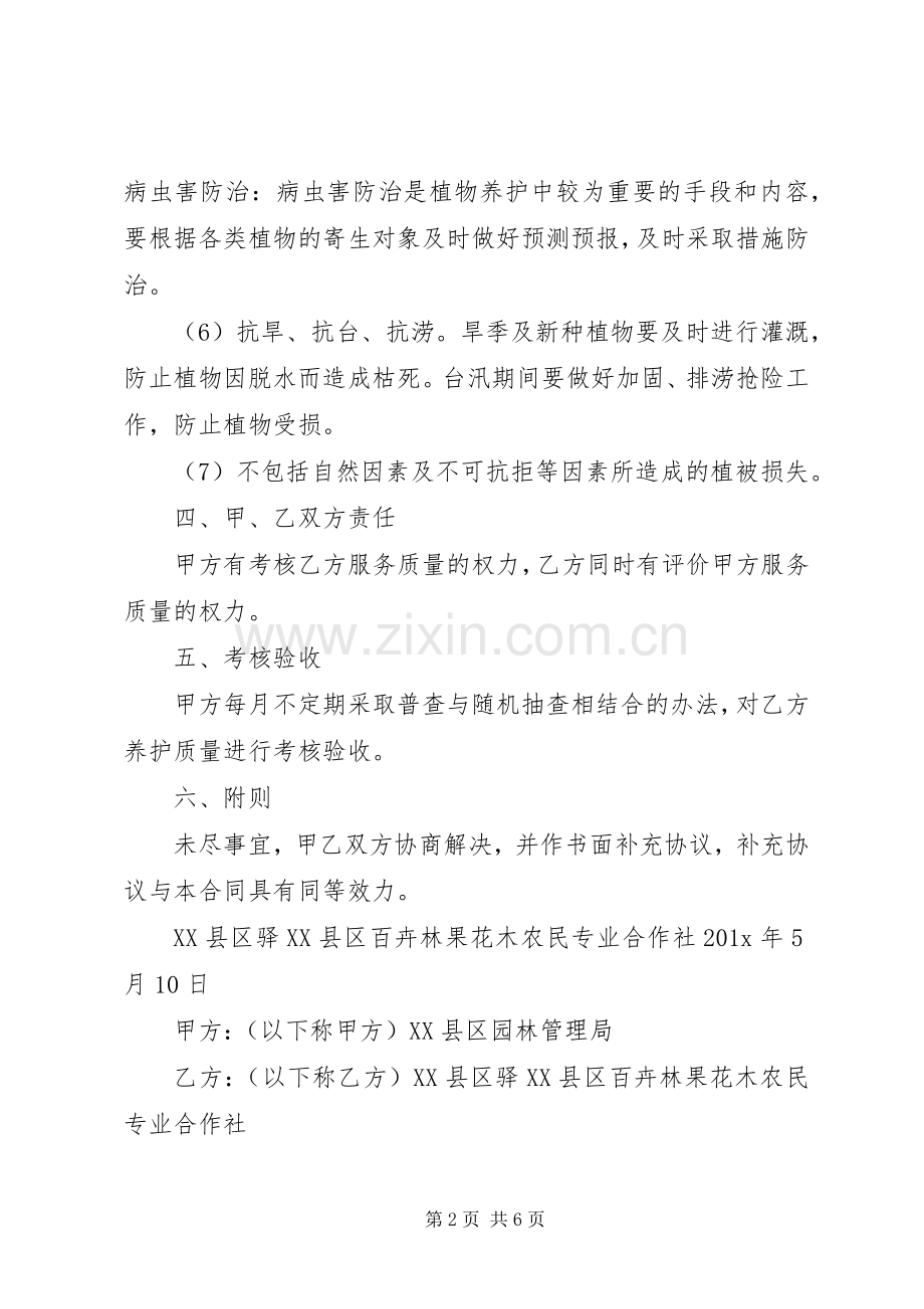 绿化工程承诺书.docx_第2页