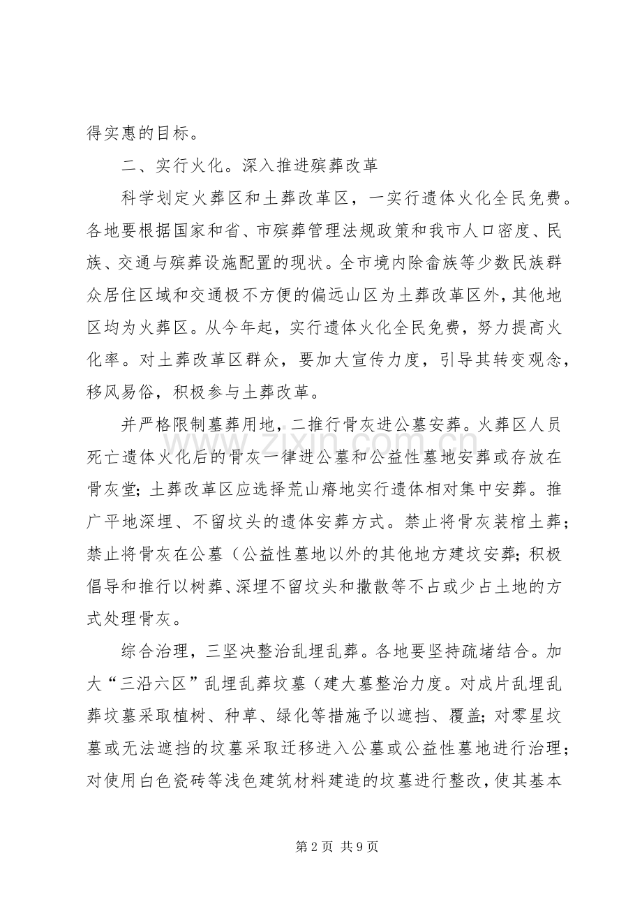 民政局殡葬改善意见.docx_第2页