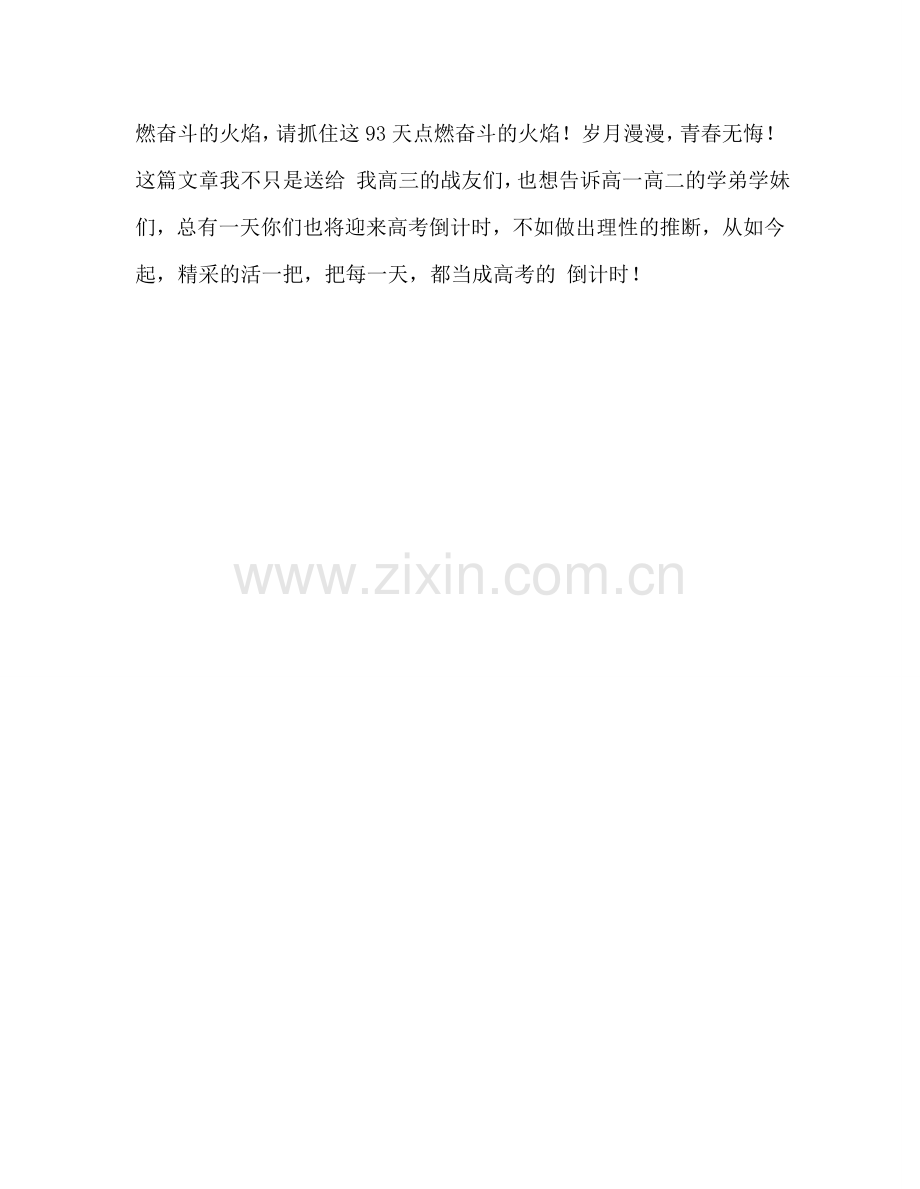 国旗下讲话《请为成功打开一扇门》参考讲话 .doc_第2页