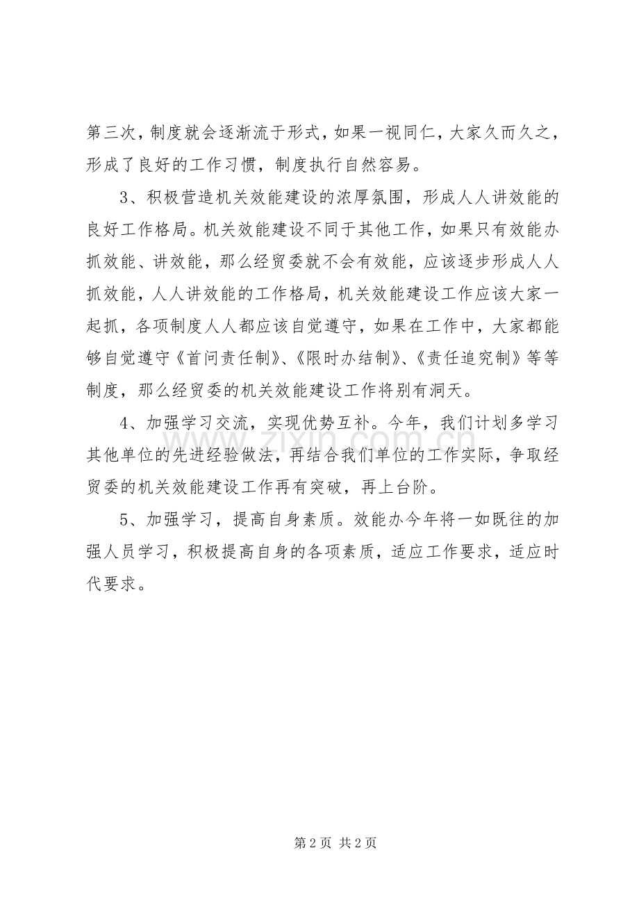 经贸委效能工作思路.docx_第2页