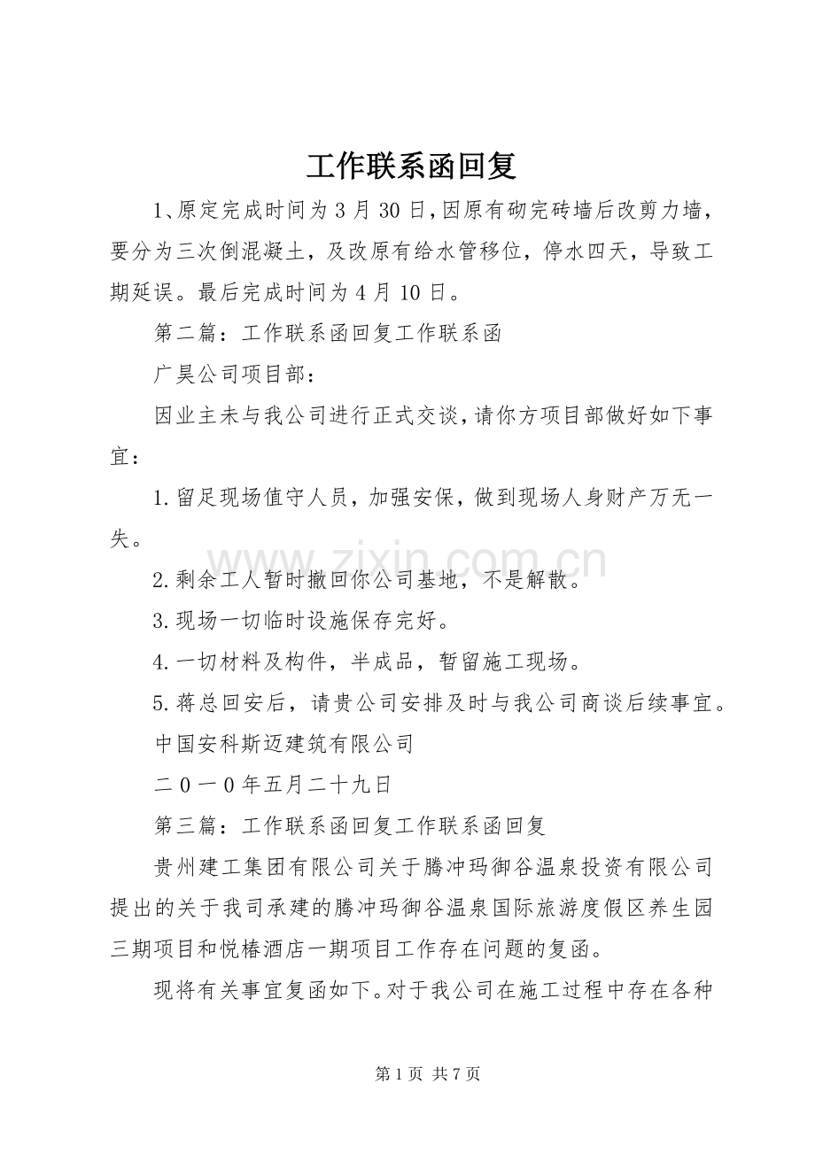 工作联系函回复.docx_第1页