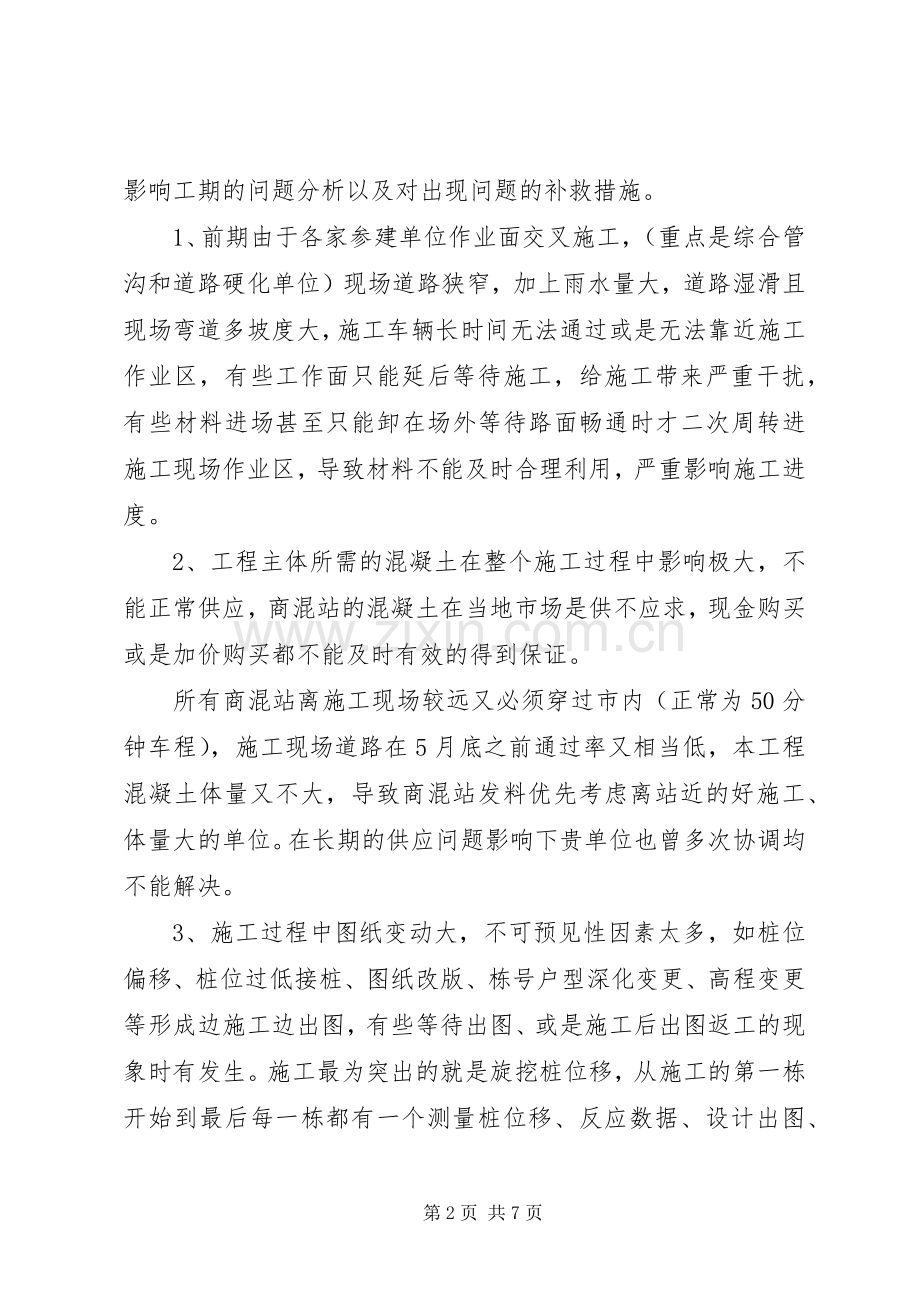 工作联系函回复.docx_第2页