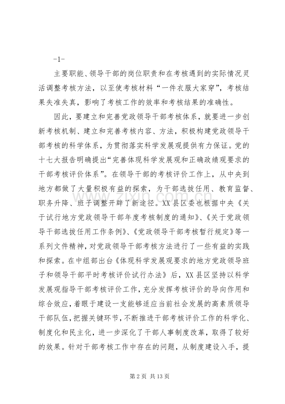 科级领导班子和领导干部平时考核的考核工作的探索与思考.docx_第2页