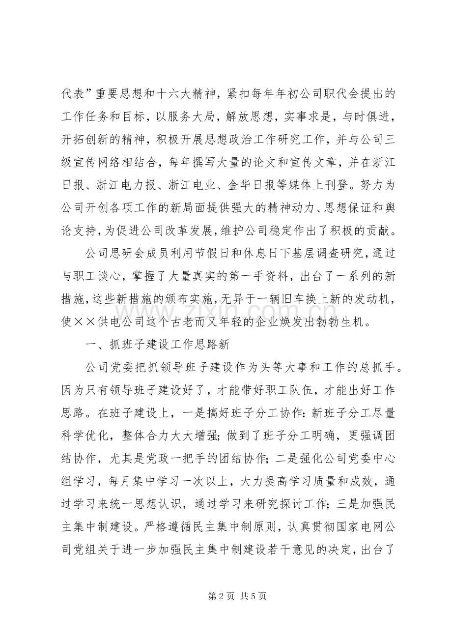 供电公司思研会申报材料.docx_第2页