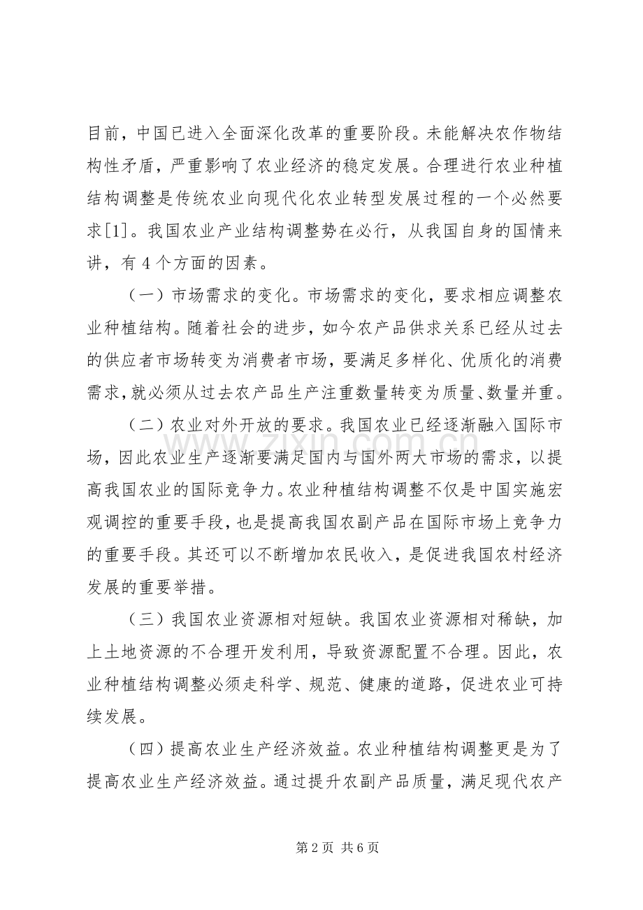 农业种植结构调整对农业经济的影响.docx_第2页