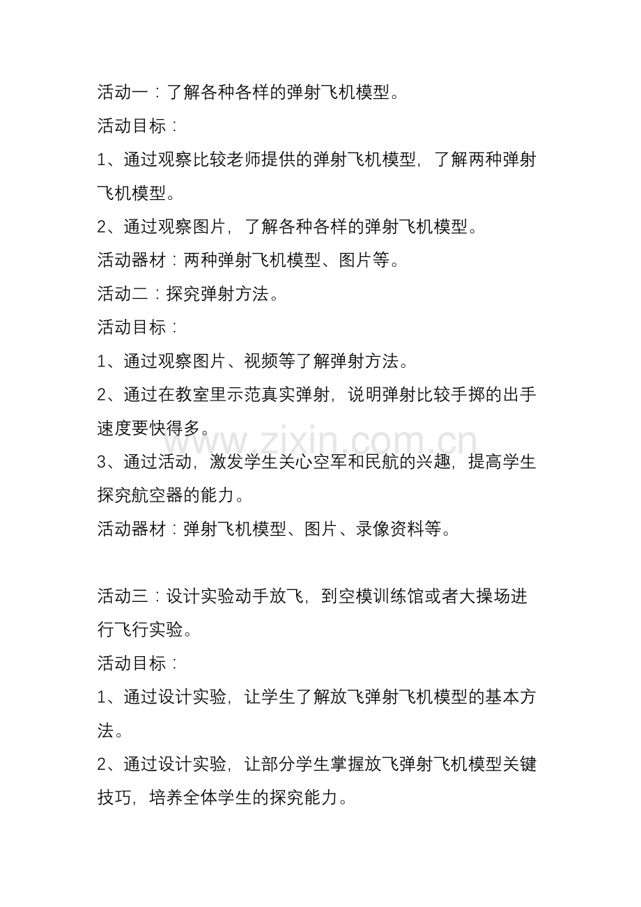 模型飞机的弹射放飞(教案).doc_第2页