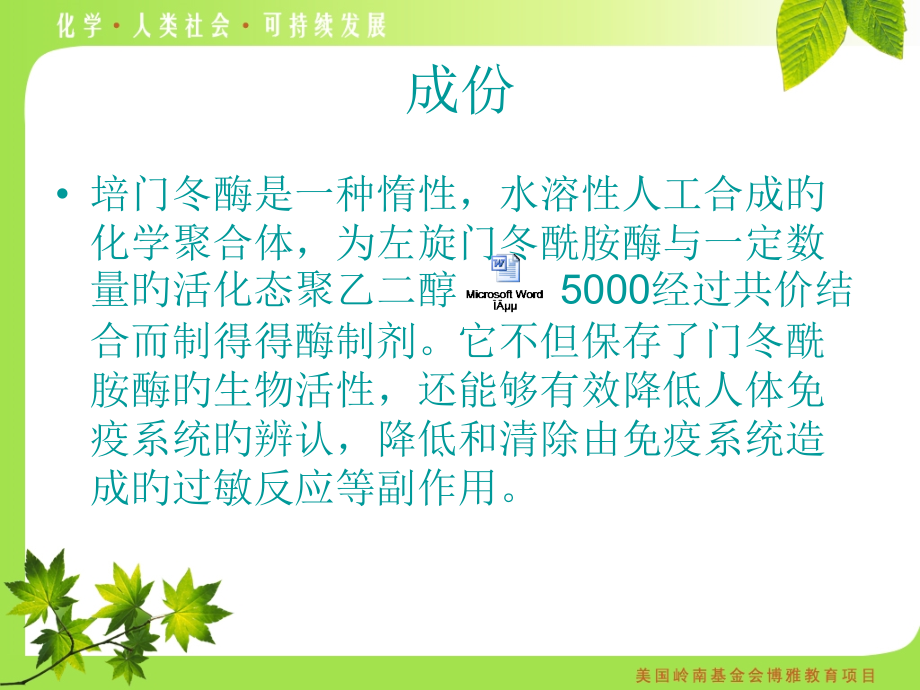 培门冬酶注射液.ppt_第2页