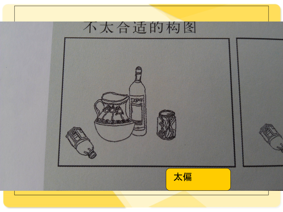 小学美术瓶瓶罐罐.ppt_第2页
