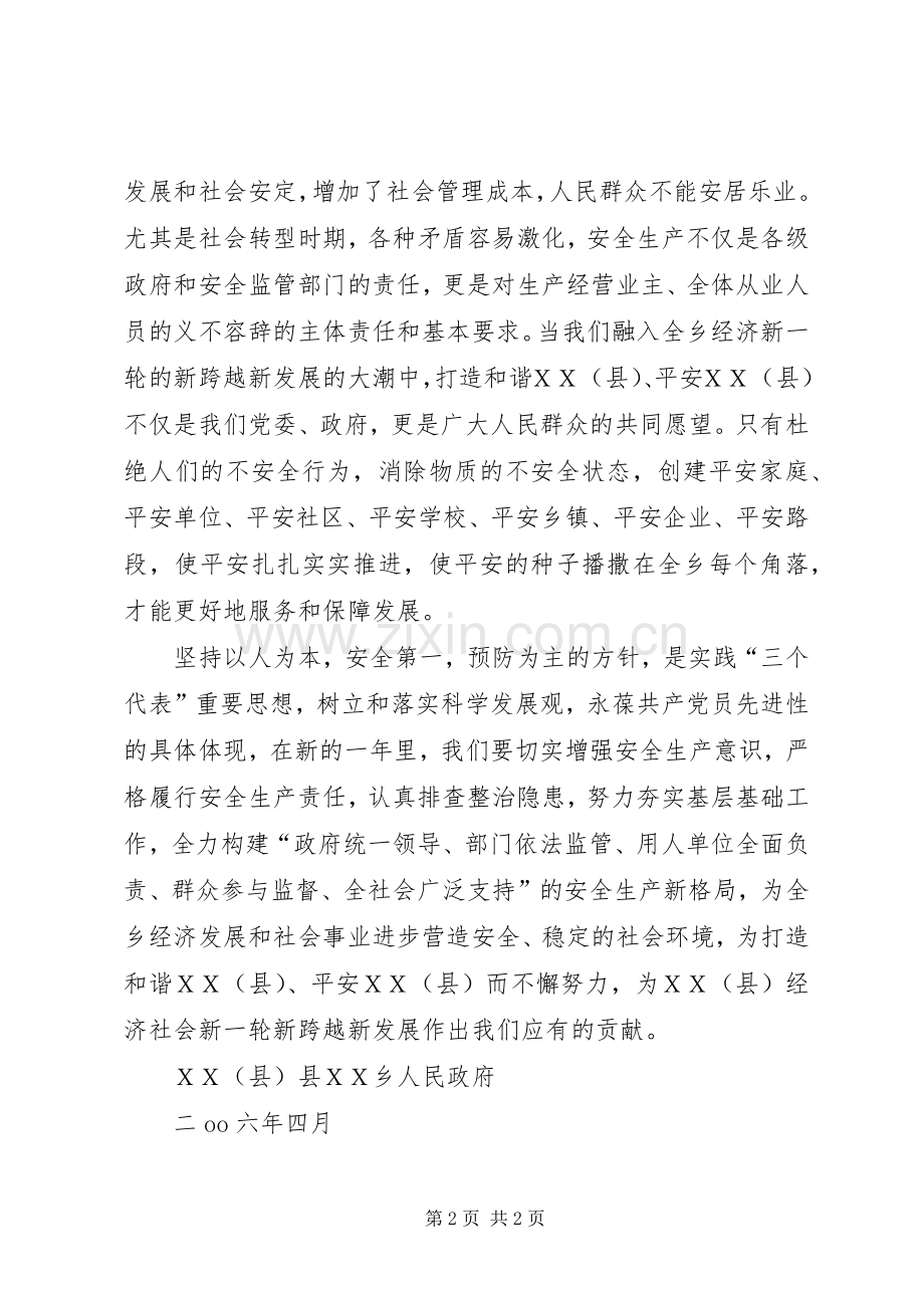 就安全生产致全乡人民的公开信.docx_第2页