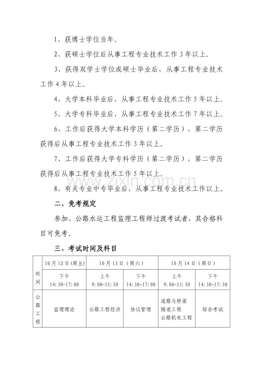2023年山东省公路水运工程监理工程师过渡考试有关事项的通.doc_第2页