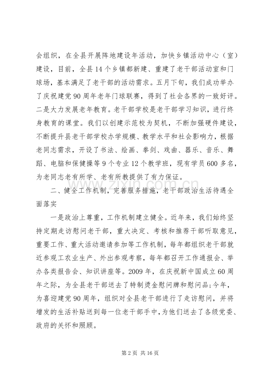 老干部工作集体事迹材料.docx_第2页