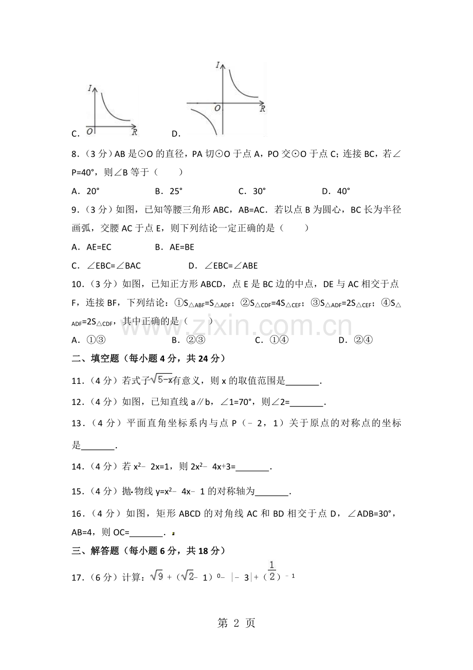 2019广东省惠州市惠阳区九年级(上)期末数学试卷(含答案)教育.doc_第2页