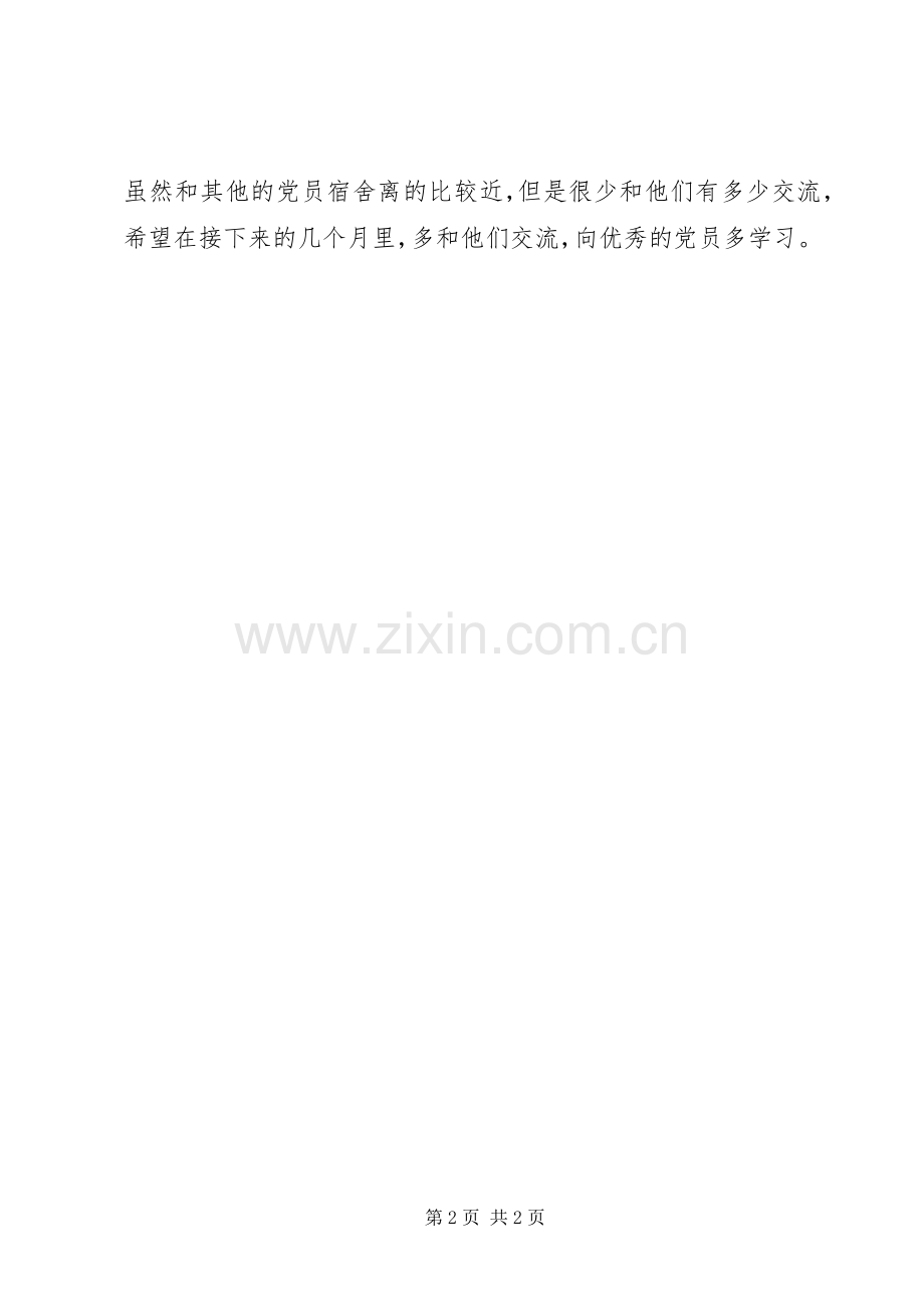 批评与自我批评 (15).docx_第2页