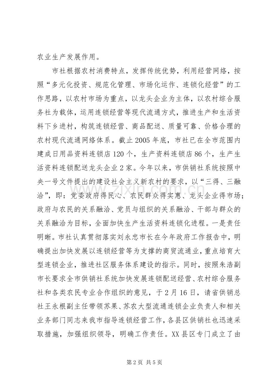 建设社会主义新农村农机工作要围绕.docx_第2页