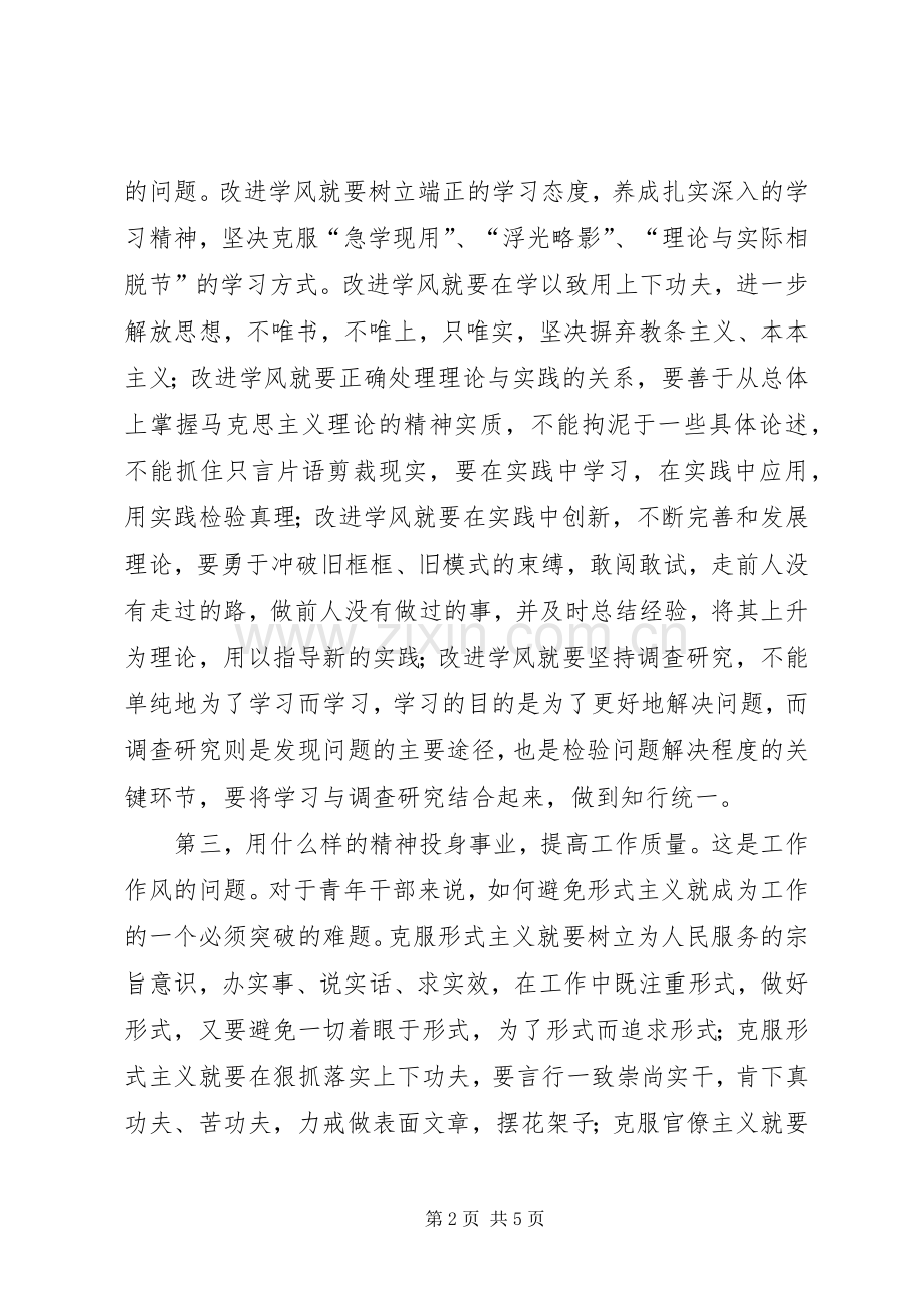 加强团青年干部的作风建设的思考.docx_第2页
