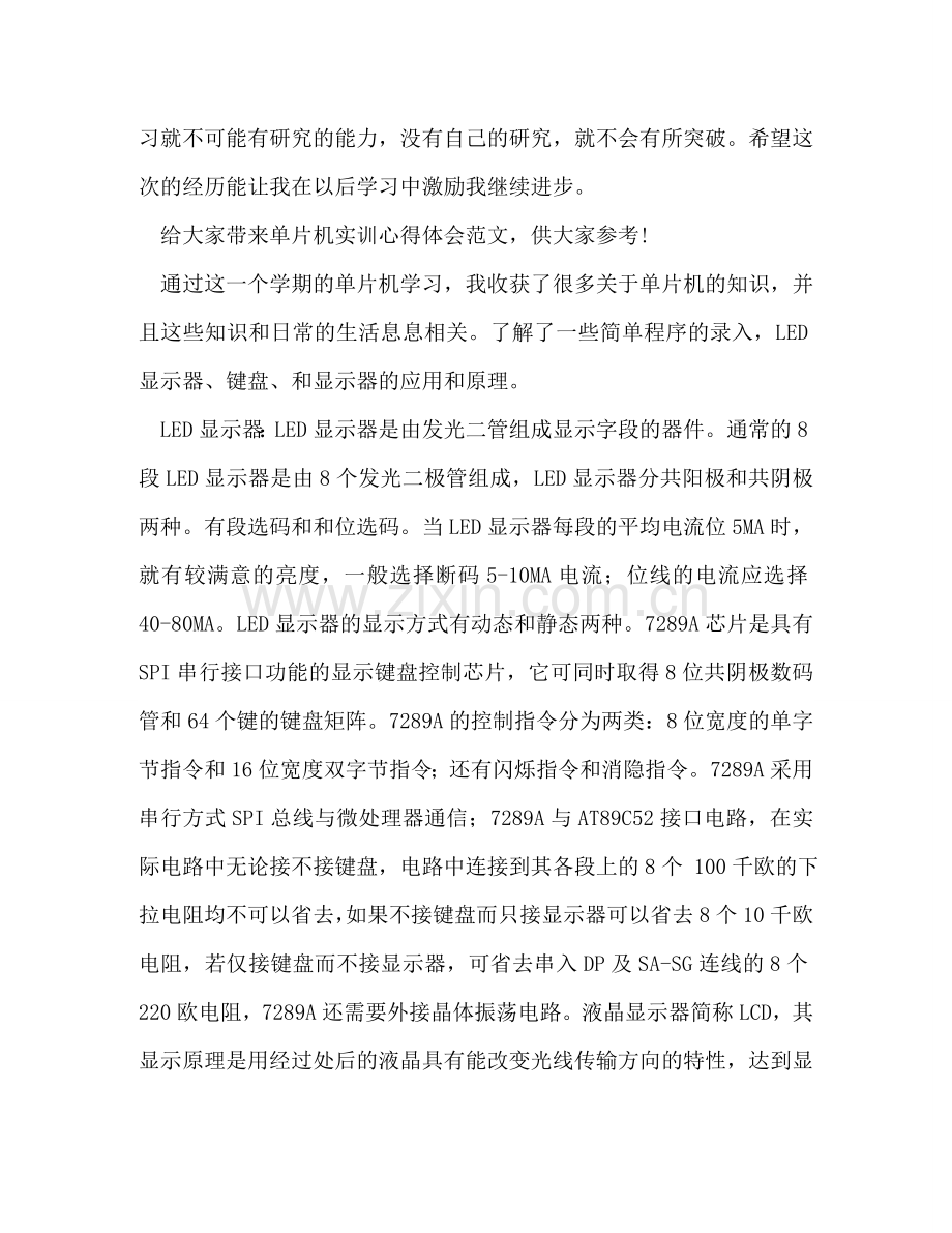 单片机实训心得体会（共8篇） .doc_第2页