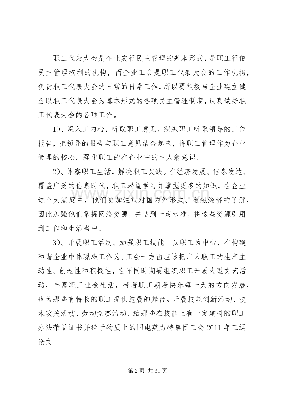 论发挥工会职能构建和谐企业.docx_第2页