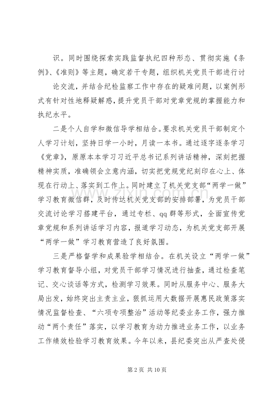 两学一做学习教育简报.docx_第2页