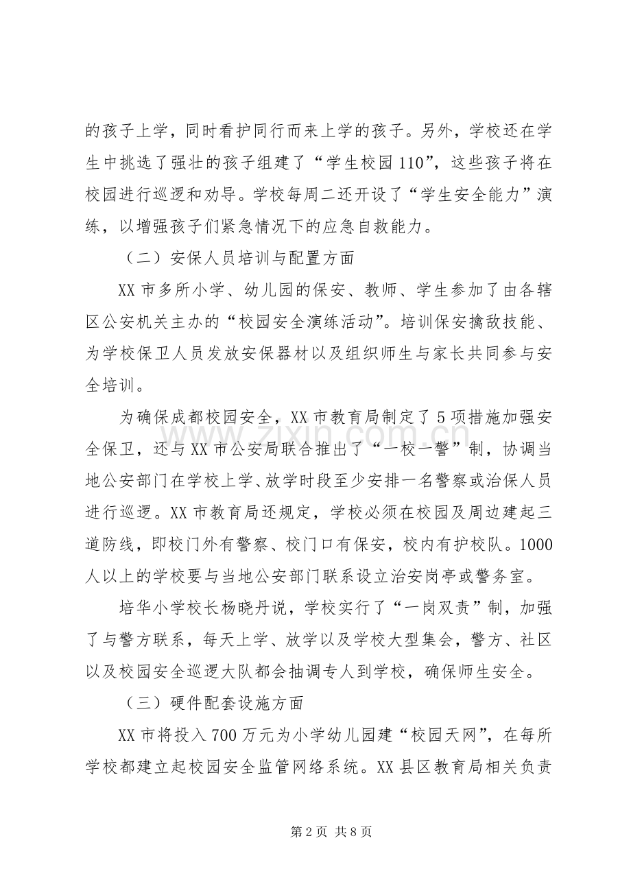 篇一：简报范文（标准格式）.docx_第2页