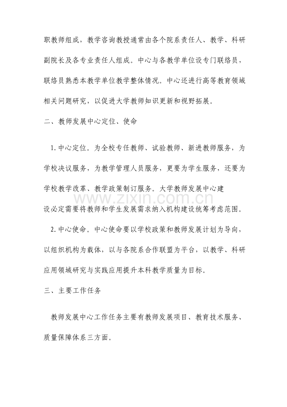 教师发展中心建设和青年教师发展实施方案文档.doc_第2页